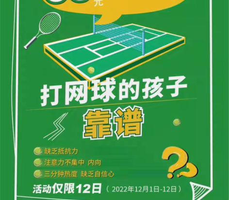 网球体验！！！快网网球金桥花园双十二99元...