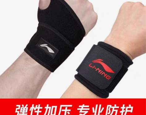 包邮全新正品李宁加压运动护腕男女健身打球护...