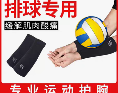 转卖排球护腕护臂女生中考学生专用加长护肘男...