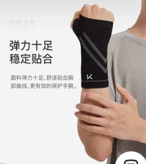 包邮Keep运动护腕男健身专用护扭伤手腕腱...