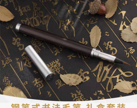 兼毫狼毫英雄钢笔式毛笔软笔笔送礼套装可加墨水