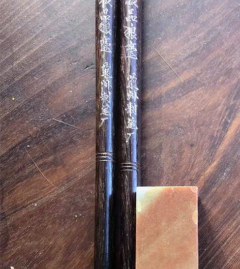 90年代《泰山牌.极品狼毫》 红木杆精制见...