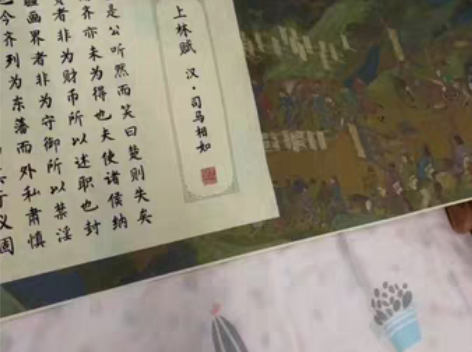 转卖成品上林赋全篇五米长卷司马相如小楷毛笔...