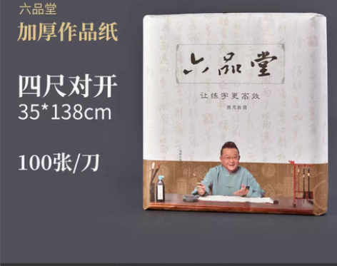 转卖书法绘画专用纸四尺对开生宣纸熟国画用毛...