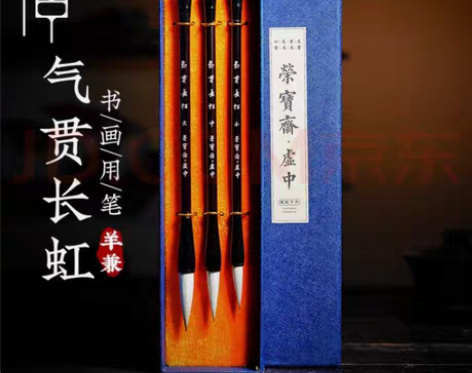 包邮荣宝斋气贯长虹套装 毛笔 兼毫毛笔 文...