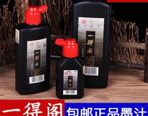 一得阁 正品北京墨汁墨水整箱书画国画云头艳...