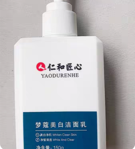 包邮仁和药业梦寇男士美白洗面奶，氨基酸控油...