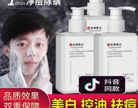 包邮仁和匠心官方植物洗面奶美白去黑头控油除...