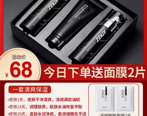 转卖美白男士护肤套装正品控油补水保湿祛痘洗...