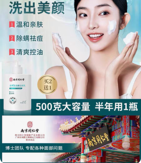 包邮南京同仁堂洁面乳绿鹭氨基酸洗面奶温和深...