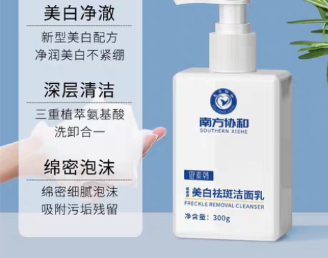 包邮300g美白祛斑洁面乳男女深层清洁补水...