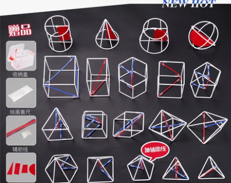 转卖立体几何模型数学教具初中高中框架学生版...