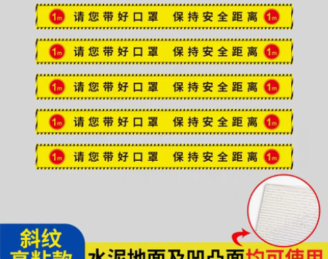 转卖户外一米线地贴标识反光警示胶带黄色防水...
