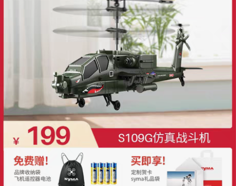 转卖【双12价】syma司马S109G遥控...