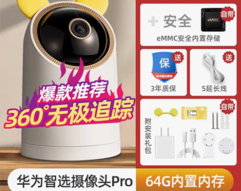 转卖华为智选海雀Pro监控智能摄像头家用双...