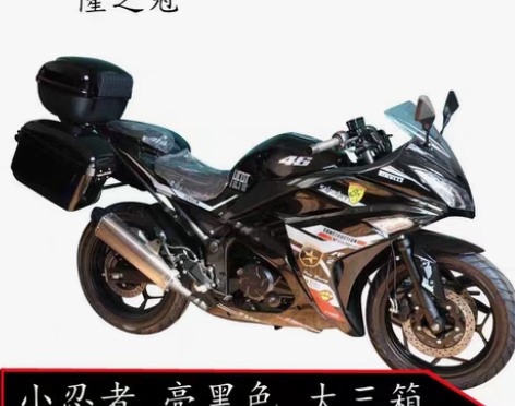 转卖宝雕小忍者V6摩托车边箱  永源350...