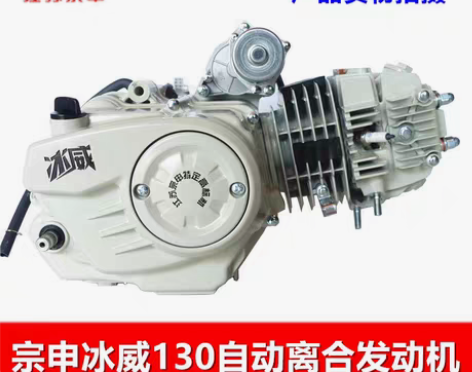 宗申摩托车 江苏发动机 冰威130风冷动力...