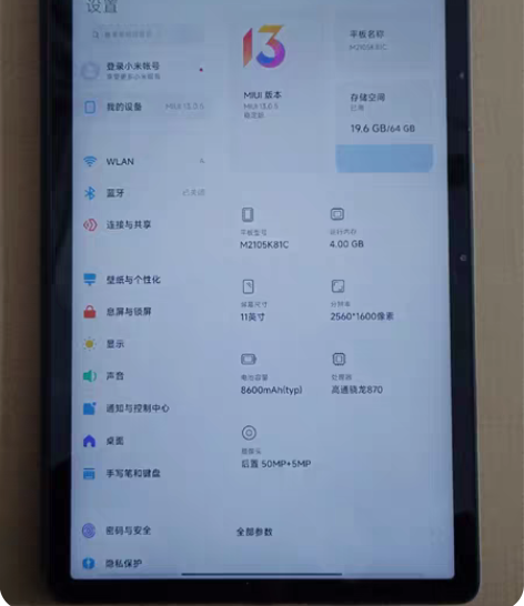 包邮联想小新pad 4+64G 刷了MIU...