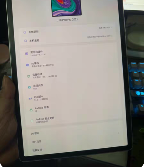 联想小新padpro2021平板电脑 处理...