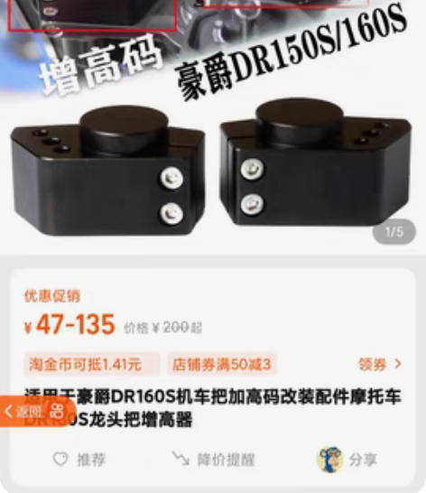 包邮dr150s/dr160s的手把增高码...
