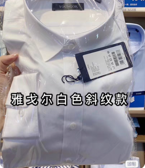 【特价正品】雅戈尔男士衬衫男士衬衣白dp免...