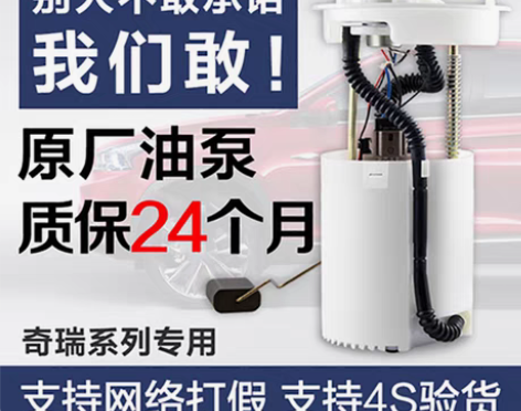 转卖奇瑞E3汽油泵总成，原厂正品！ 感兴趣...