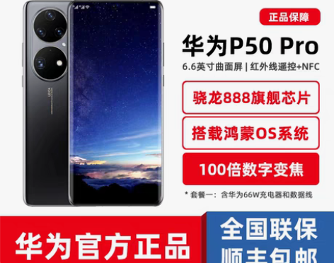官方正品促销华为P50Pro旗舰新品拍照手机