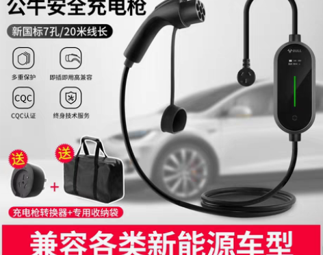 转卖【狂欢价】公牛新能源电动汽车随车充电枪...
