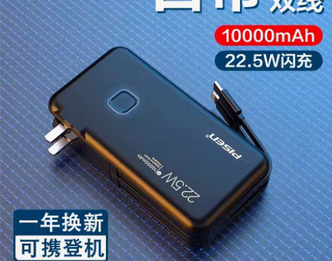 品胜电源 电源充电宝20000毫安自带插头...