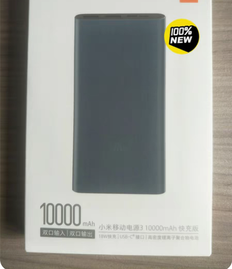 包邮全新，小米移动电源3  10000mA...