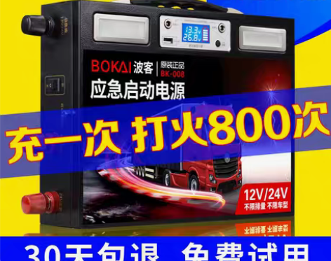 电源大容量波客汽车电瓶应急启动电源12V2...