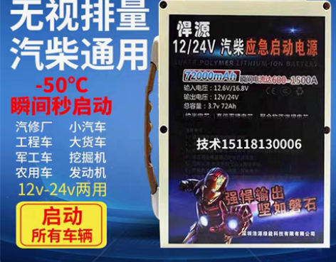 电源大容量悍源汽车紧急起动电源12v24V...