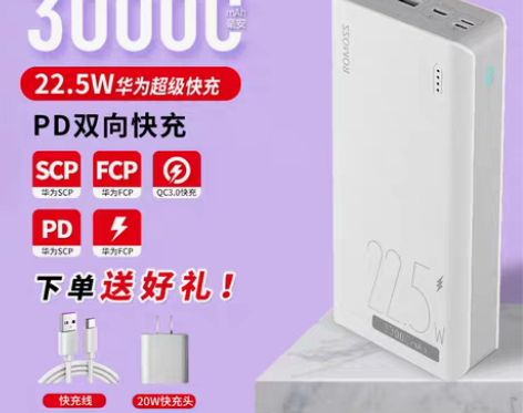 罗马仕 ROMOSS/充电宝30000毫安...