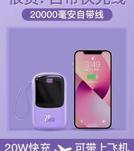 包邮倍思充电宝自带线20000毫安20W快...
