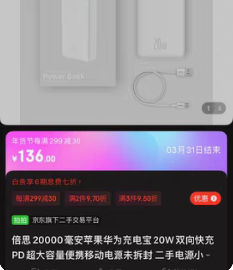 倍思充电宝 20000mah，20W；拆开...