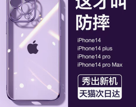 转卖【春节不打烊】闪魔适用苹果14手机壳i...