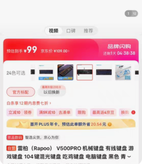 雷柏键盘v500pro混光 买多了 109...