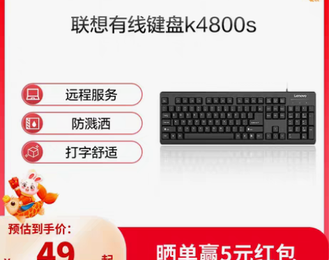 转卖联想K4800S有线键盘笔记本电脑商务...