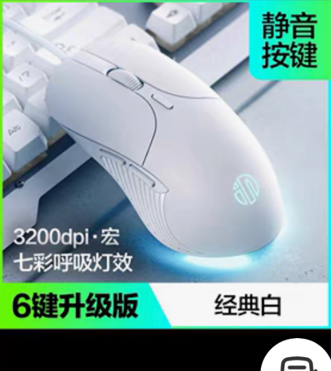 转卖英菲克PB1静音无声有线鼠标游戏电竞宏...