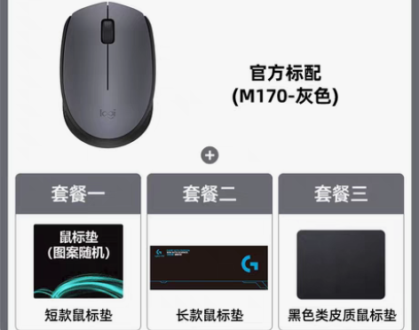 转卖【55价】罗技M170无线鼠标游戏办公...