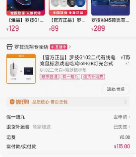 包邮罗技g102鼠标 感兴趣的话点“我想要...