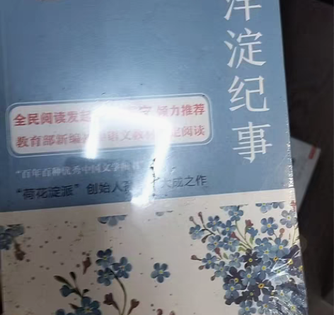 《白洋淀纪事》 感兴趣的话点“我想要”和我...