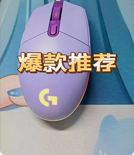 包邮(开年冲销 量) 罗技G102二代有线...