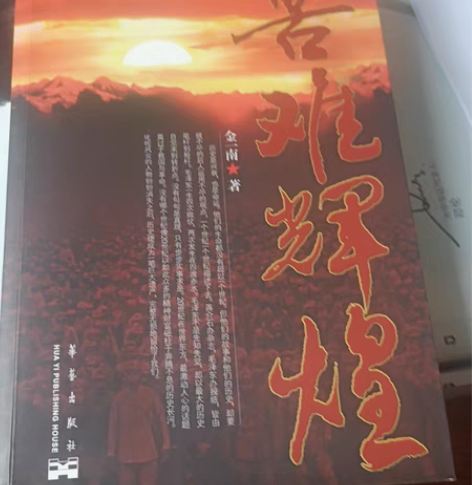 苦难辉煌 金一南 感兴趣的话点“我想要”和...