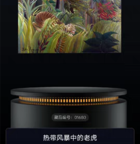 包邮小度爱寻宇热带风暴中的老虎数藏，可在百...