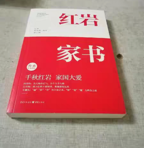 包邮红岩家书 9787229158477 ...