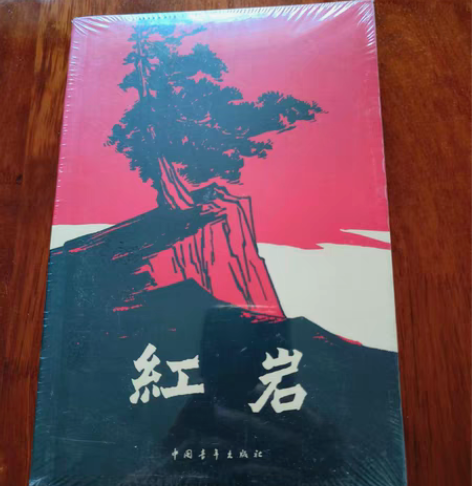 包邮红岩  未拆膜。 感兴趣的话点“我想要...