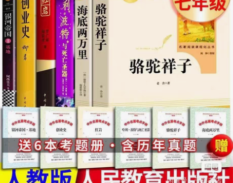 包邮骆驼祥子和海底两万里正版原著老舍七年级...