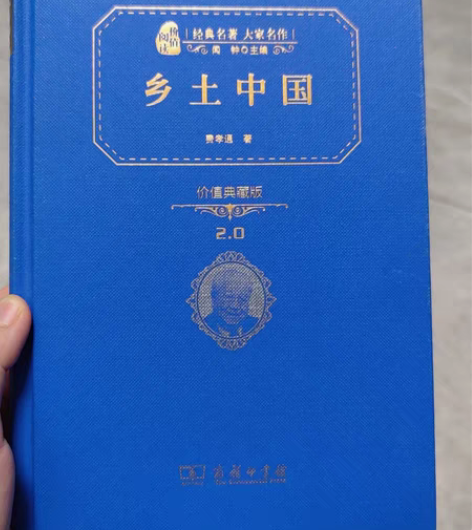 包邮乡土中国10 极少极少地方有下划线 不...