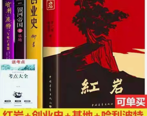 包邮七年级下册必读课外书红岩创业史银河帝国...